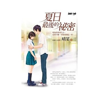 夏日最后的祕密 pdf epub mobi 电子书 下载