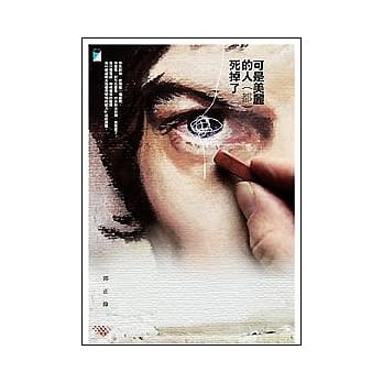 可是美丽的人（都）死掉了 pdf epub mobi 电子书 下载