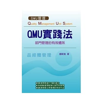 QMU实践法：部门管理的有效体系 pdf epub mobi 电子书 下载