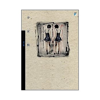 少女核 pdf epub mobi 电子书 下载