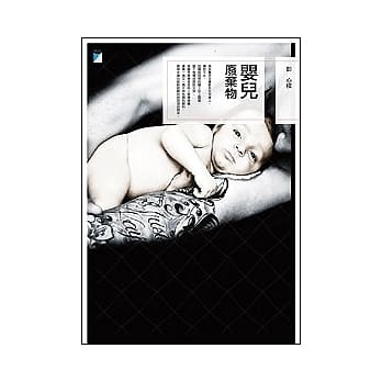 婴儿废弃物 pdf epub mobi 电子书 下载