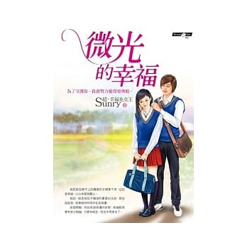 微光的幸福 pdf epub mobi 电子书 下载