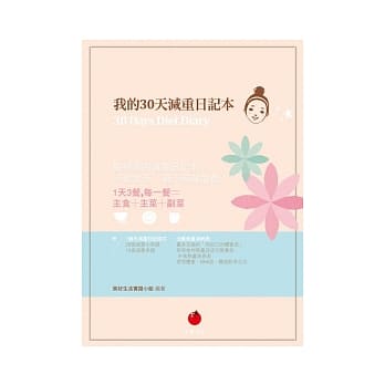 我的30天减重日记本30 Days Diet Diary pdf epub mobi 电子书 下载