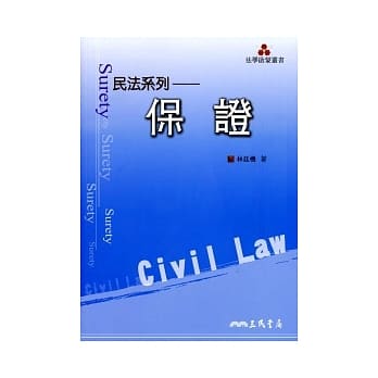 保证 pdf epub mobi 电子书 下载