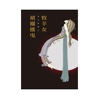 裙摆摇曳(彩图版) pdf epub mobi 电子书 下载