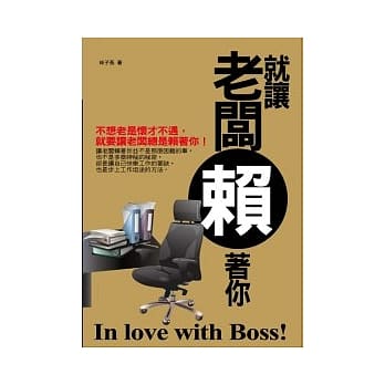 就让老板赖着你 pdf epub mobi 电子书 下载