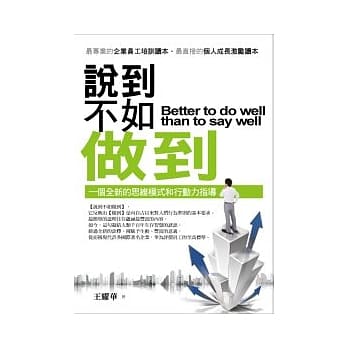 说到不如做到 pdf epub mobi 电子书 下载