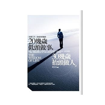 20几岁低头做事，30几岁抬头做人 pdf epub mobi 电子书 下载