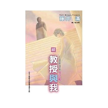 续．教授与我 ~ 当世浮世男草纸 ~ (全) pdf epub mobi 电子书 下载