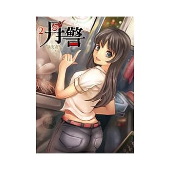 丹警02 pdf epub mobi 电子书 下载
