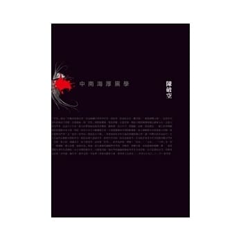 中南海厚黑学：中共不能说的秘密 pdf epub mobi 电子书 下载