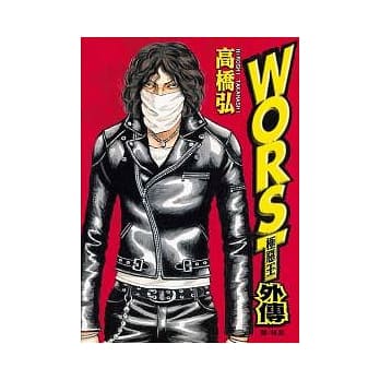 WORST：极恶王外传 (全) pdf epub mobi 电子书 下载
