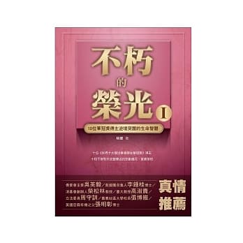 不朽的荣光（Ⅰ） pdf epub mobi 电子书 下载