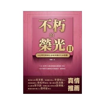 不朽的荣光（Ⅱ） pdf epub mobi 电子书 下载