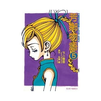 芳邻物语5 pdf epub mobi 电子书 下载