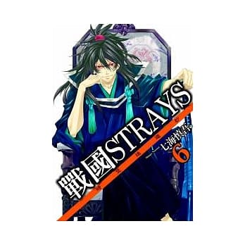 战国STRAYS-时空迷游抄 6 pdf epub mobi 电子书 下载
