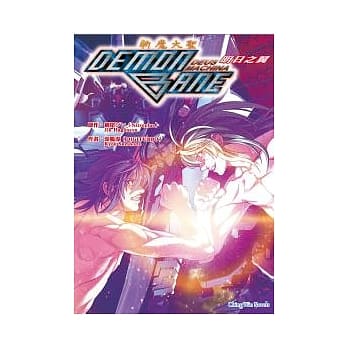 斩魔大圣DEMONBANE 3 明日之翼 pdf epub mobi 电子书 下载