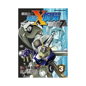 机动战士海盗钢弹 钢铁的7人 03（完） pdf epub mobi 电子书 下载