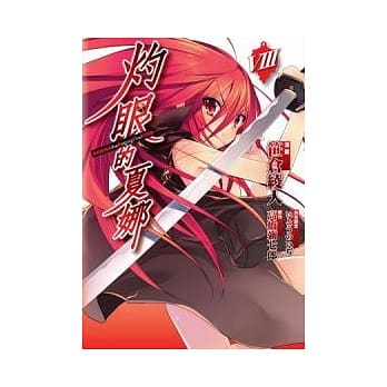 （漫画版）灼眼的夏娜 08 pdf epub mobi 电子书 下载