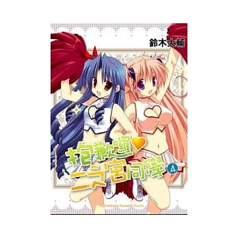 抱歉啰 二之宫同学 04 pdf epub mobi 电子书 下载