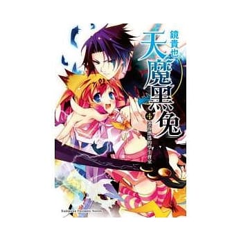 天魔黑兔 4 连夜潜逃的学生会室 pdf epub mobi 电子书 下载