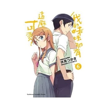 我的妹妹哪有这么可爱 06 pdf epub mobi 电子书 下载