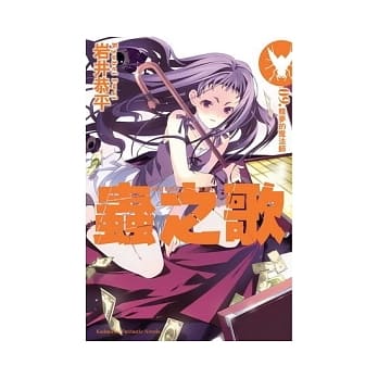 虫之歌 09 赎梦的魔法师 pdf epub mobi 电子书 下载