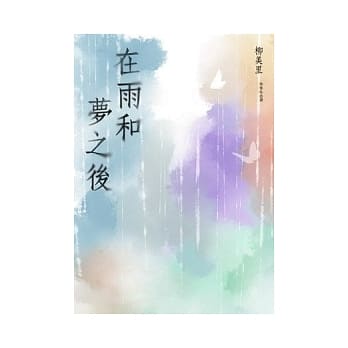 在雨和梦之后 pdf epub mobi 电子书 下载