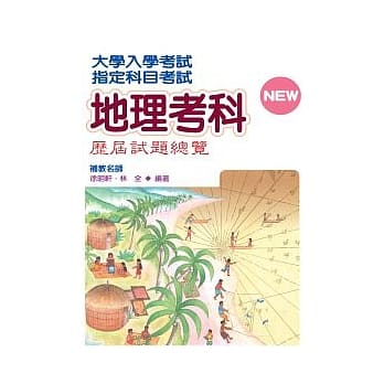 指定科目考试地理历届试题总览 pdf epub mobi 电子书 下载