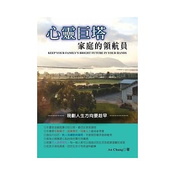 心灵巨塔：家庭的领航员 pdf epub mobi 电子书 下载