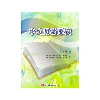 中文阅读障碍 pdf epub mobi 电子书 下载