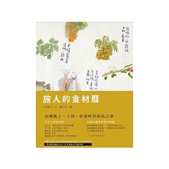 旅人的食材历 pdf epub mobi 电子书 下载