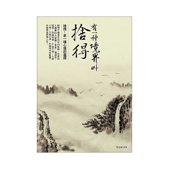有一种境界叫舍得 pdf epub mobi 电子书 下载