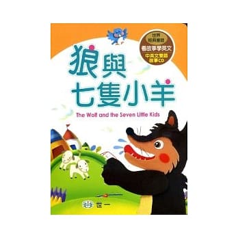 狼与七只小羊 pdf epub mobi 电子书 下载