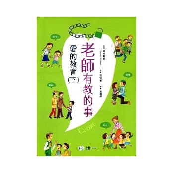 老师有教的事：爱的教育(下) pdf epub mobi 电子书 下载
