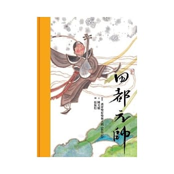 田都元帅(附DVD) pdf epub mobi 电子书 下载