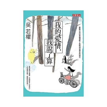 我的爱情，我说了算！：启动心中的幸福导航→就能到达想去的地方 pdf epub mobi 电子书 下载