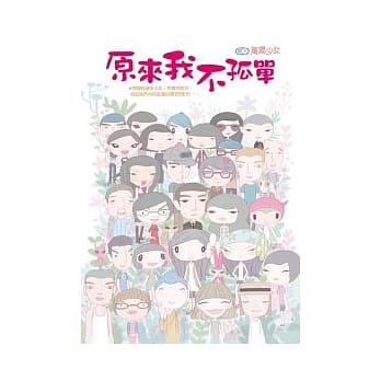 原来我不孤单 pdf epub mobi 电子书 下载