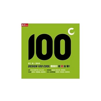 酷设计100 II pdf epub mobi 电子书 下载