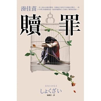 赎罪【话题电影原着小说】 pdf epub mobi 电子书 下载