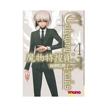 魔物特搜员 4(完) pdf epub mobi 电子书 下载