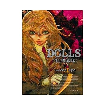 DOLLS - 特刑部队 4 pdf epub mobi 电子书 下载