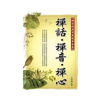 禅话．禅音．禅心 pdf epub mobi 电子书 下载