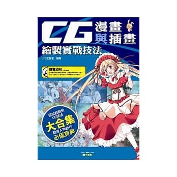 CG漫画与插画实战技法 pdf epub mobi 电子书 下载