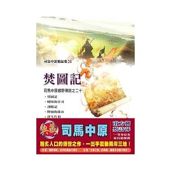 焚图记 pdf epub mobi 电子书 下载