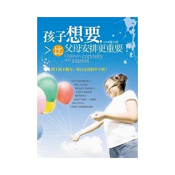 孩子想要，比父母安排更重要！最不费力的教养是：创造有利孩子天性的环境，让孩子凡事主动又快乐！ pdf epub mobi 电子书 下载