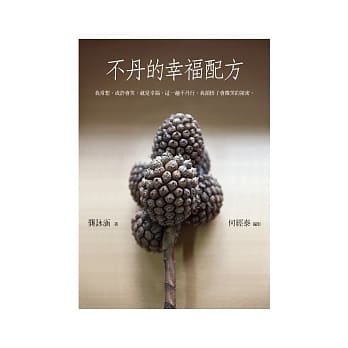 不丹的幸福配方 pdf epub mobi 电子书 下载
