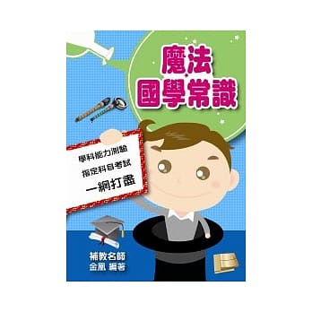魔法国学常识 pdf epub mobi 电子书 下载