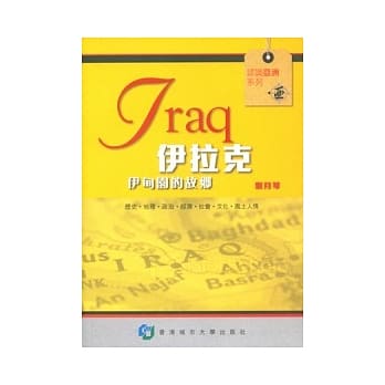 伊拉克：伊甸园的故乡 pdf epub mobi 电子书 下载