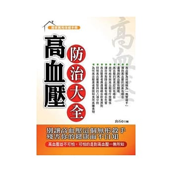 高血压防治大全 pdf epub mobi 电子书 下载